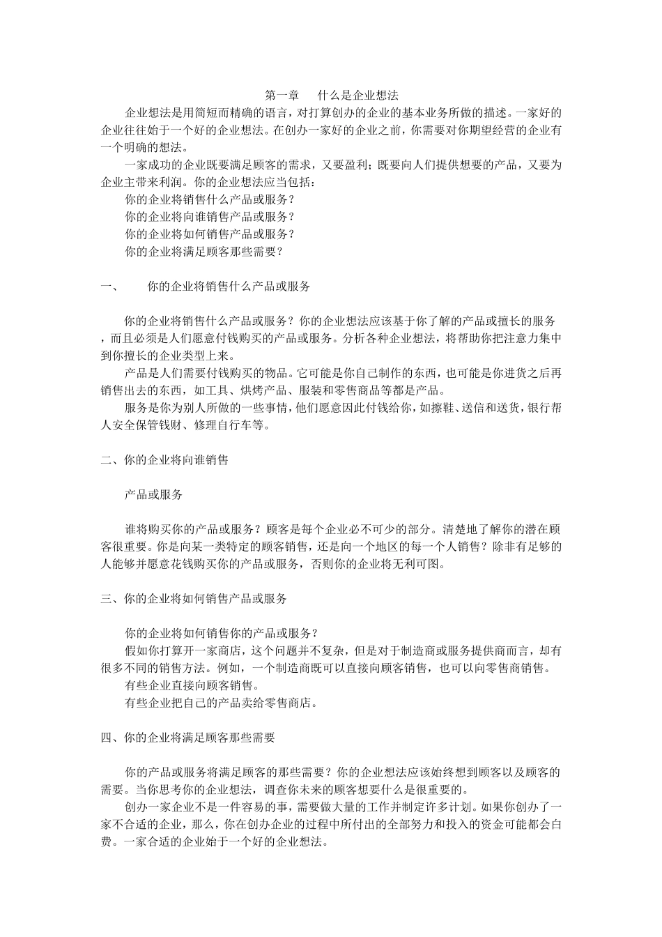 产生你的企业想法_第2页