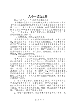 六个一活动总结 