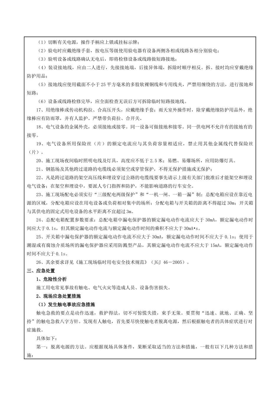 建筑电工安全技术交底表_第2页