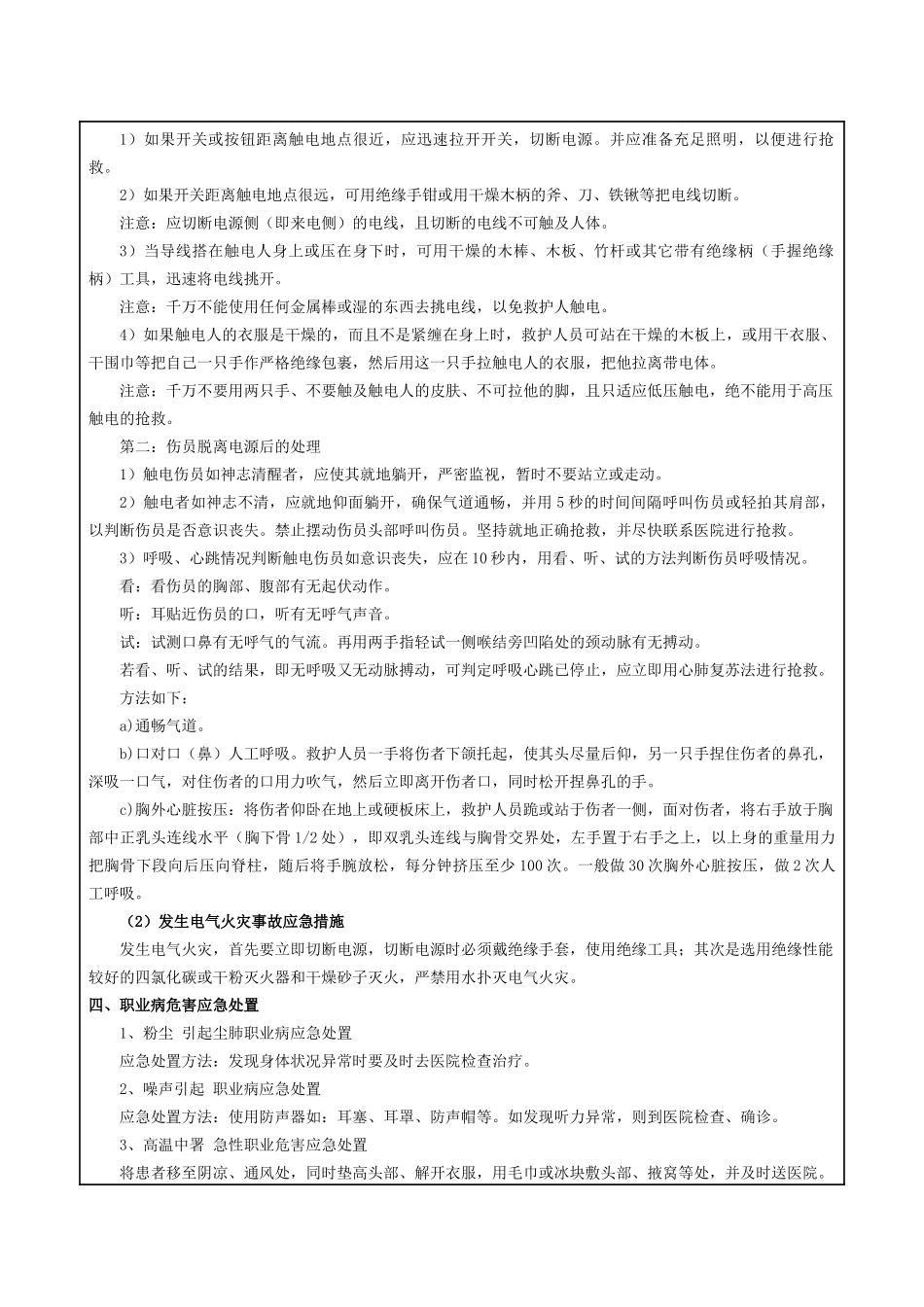 建筑电工安全技术交底表_第3页