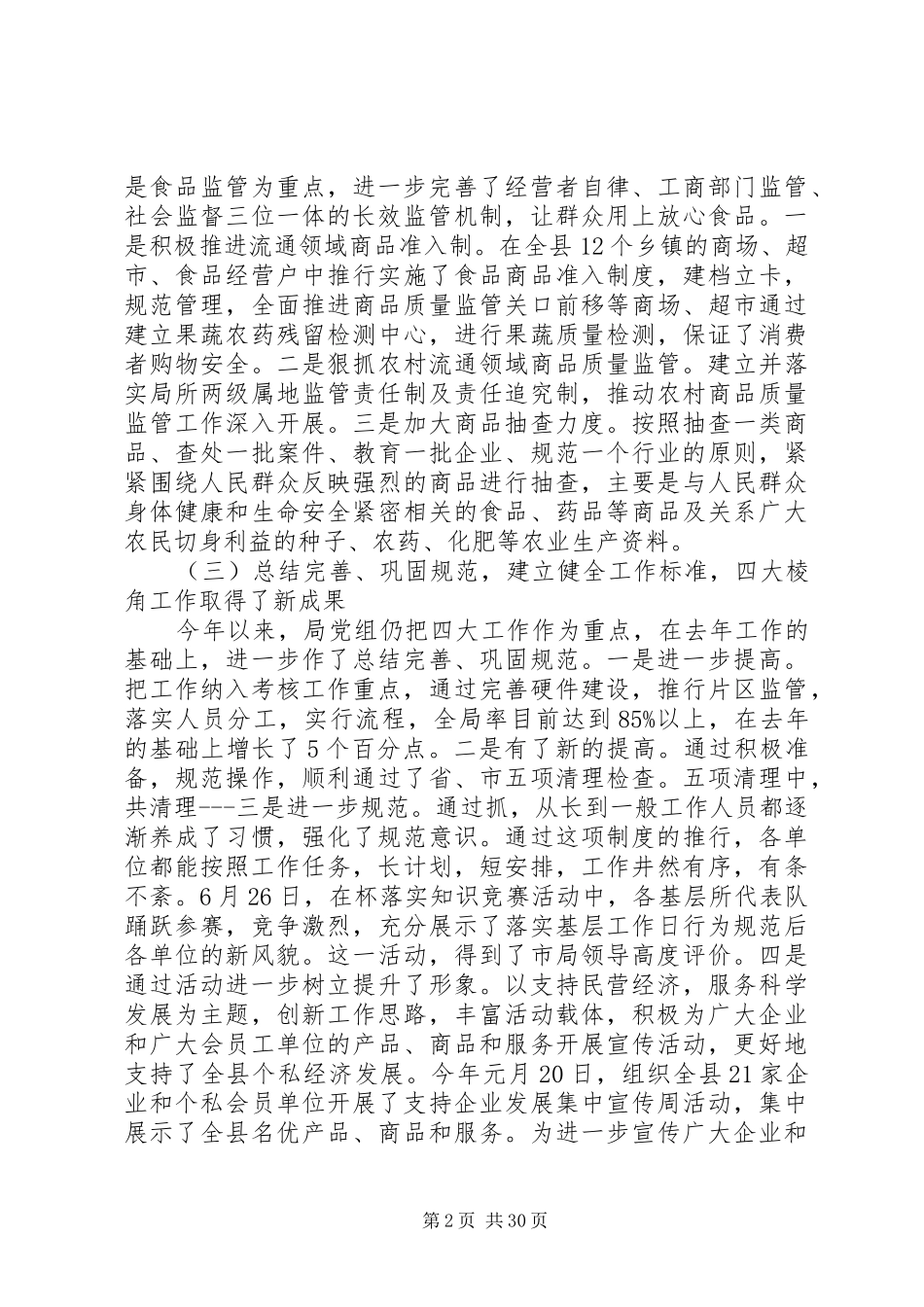 市工商局20XX年半年工作总结_第2页