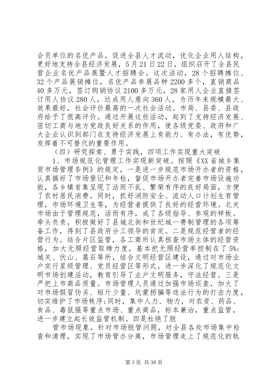 市工商局20XX年半年工作总结_第3页