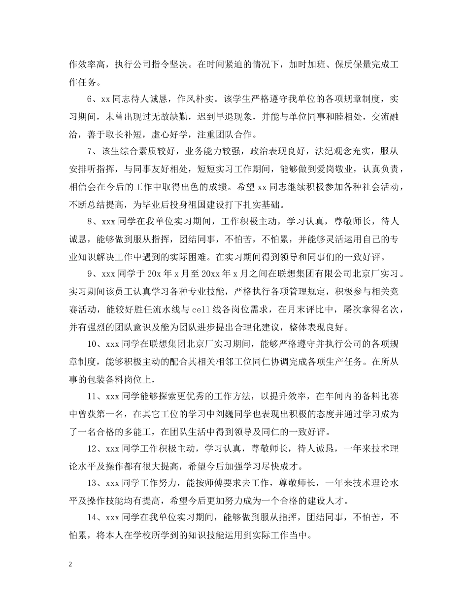 实习单位意见最简洁 _第2页