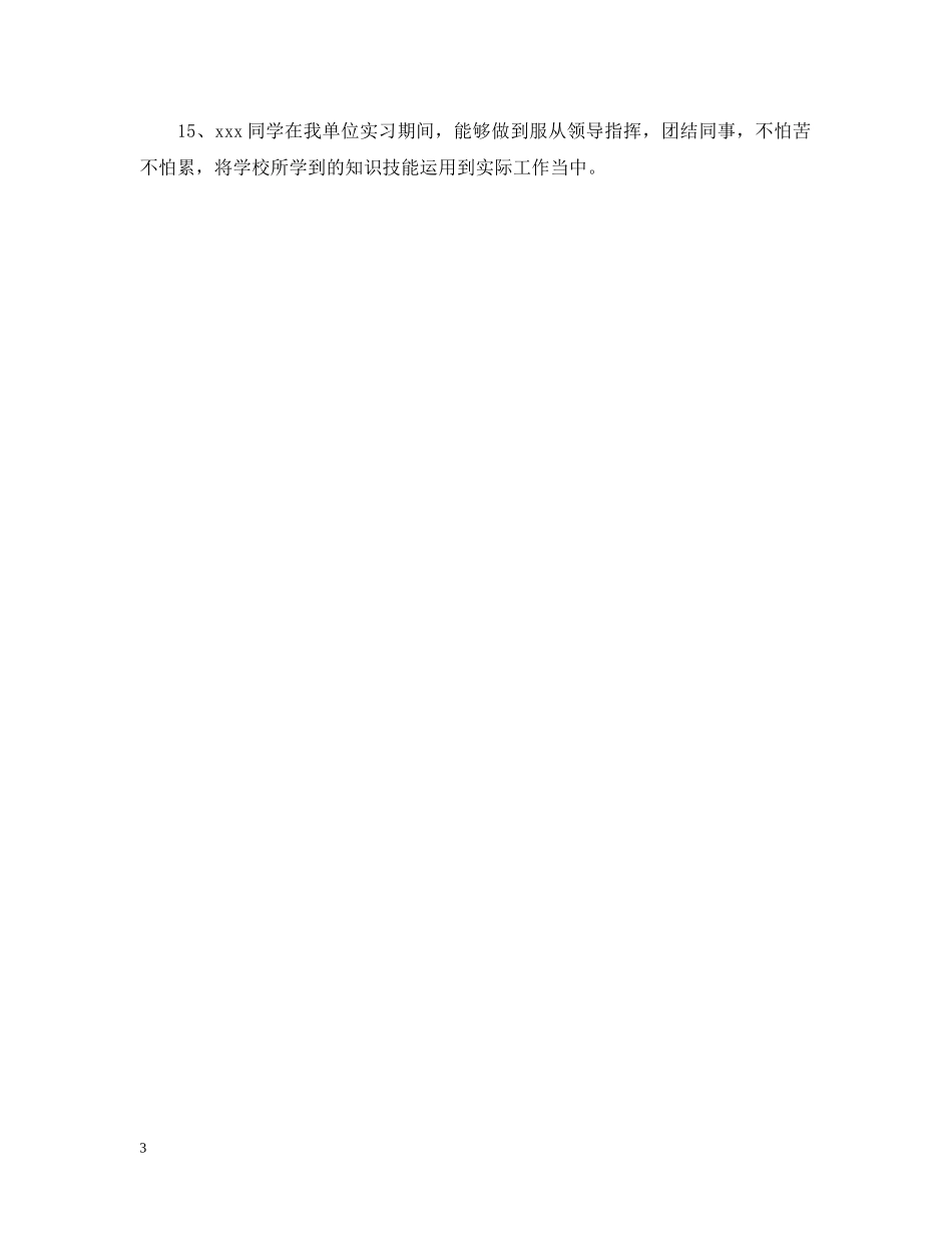 实习单位意见最简洁 _第3页