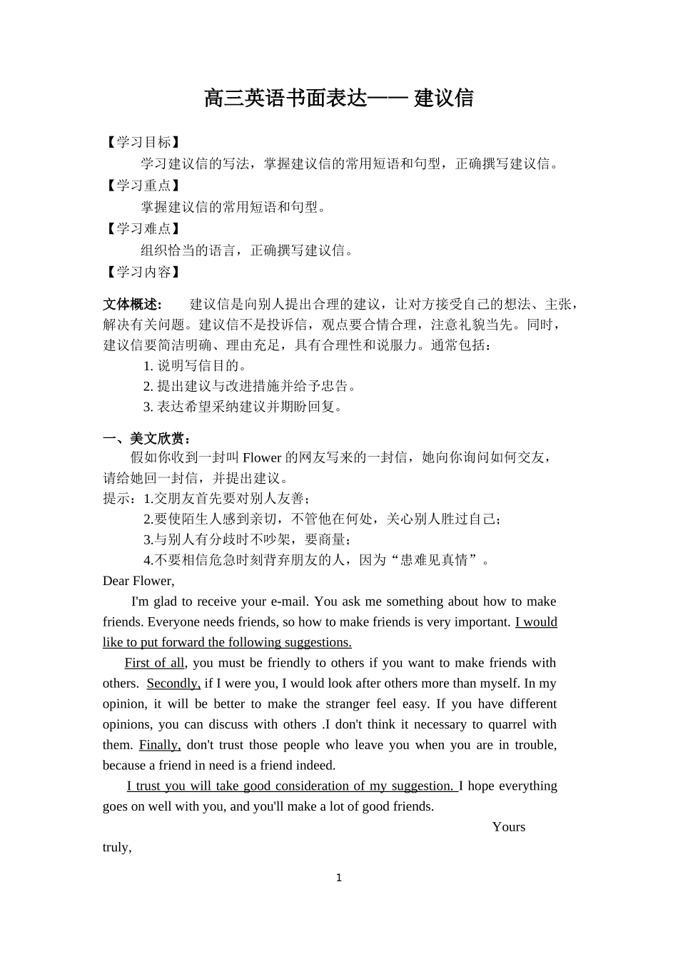 高三英语书面表达--建议信_第1页