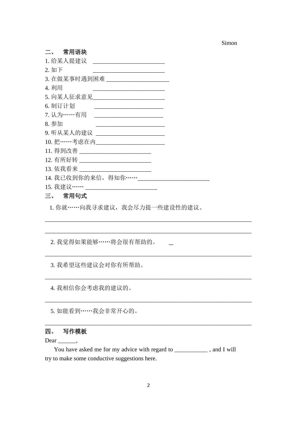 高三英语书面表达--建议信_第2页