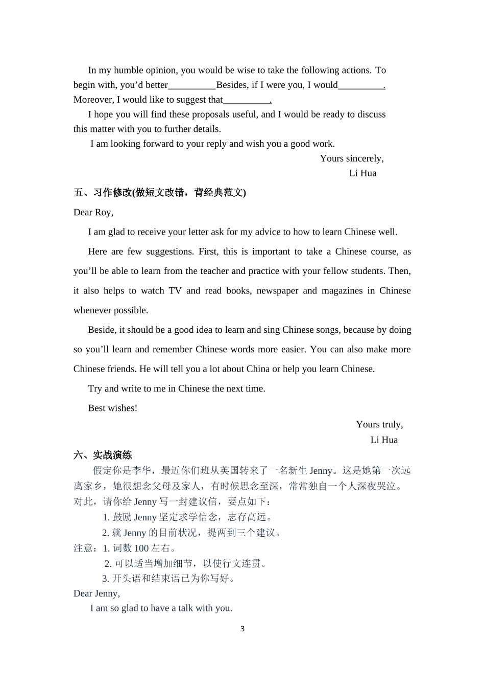 高三英语书面表达--建议信_第3页