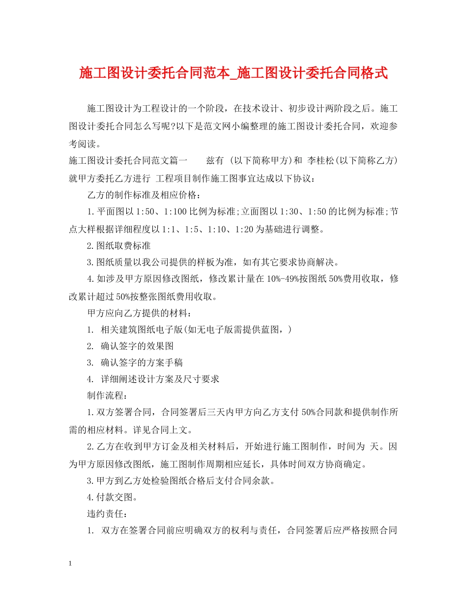施工图设计委托合同范本_施工图设计委托合同格式 _第1页