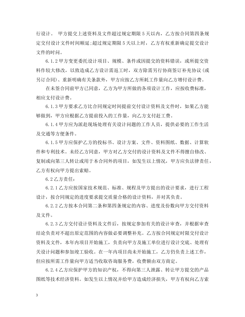 施工图设计委托合同范本_施工图设计委托合同格式 _第3页