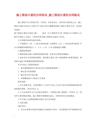 施工图设计委托合同范本_施工图设计委托合同格式 
