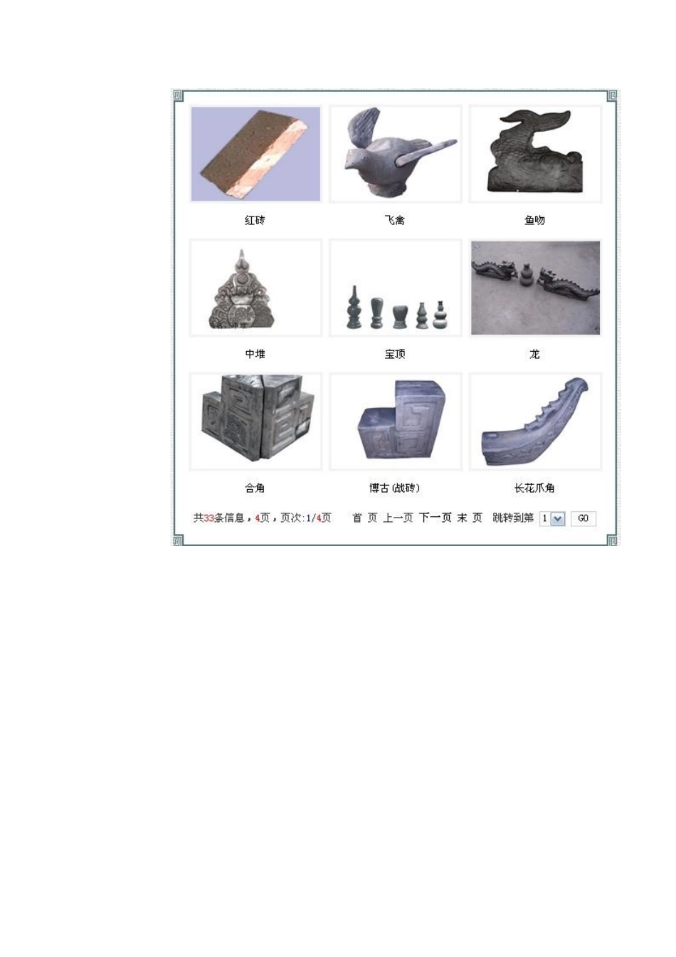 仿古代建筑常见屋面瓦汇总_第3页