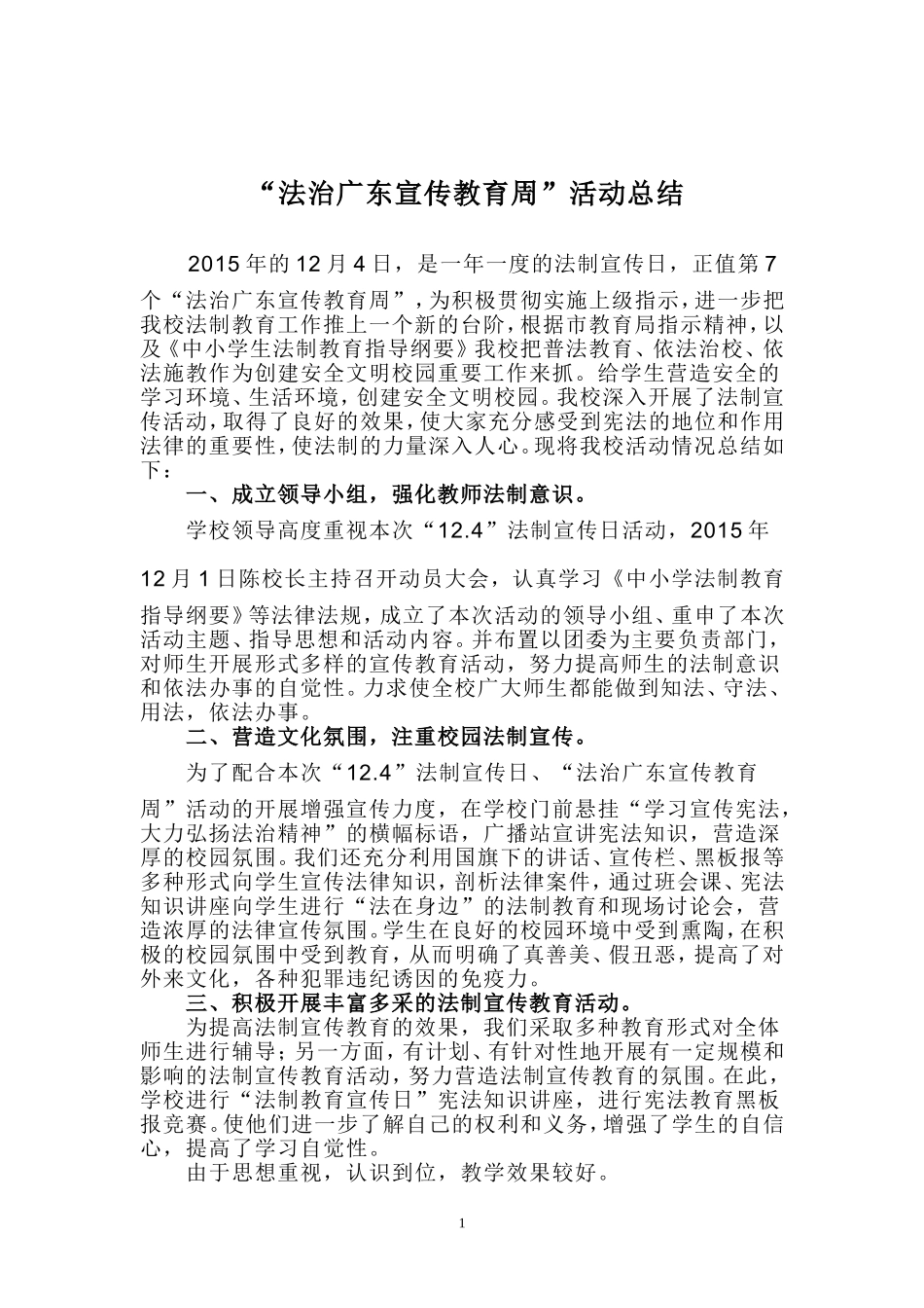 宪法宣传教育总结_第2页