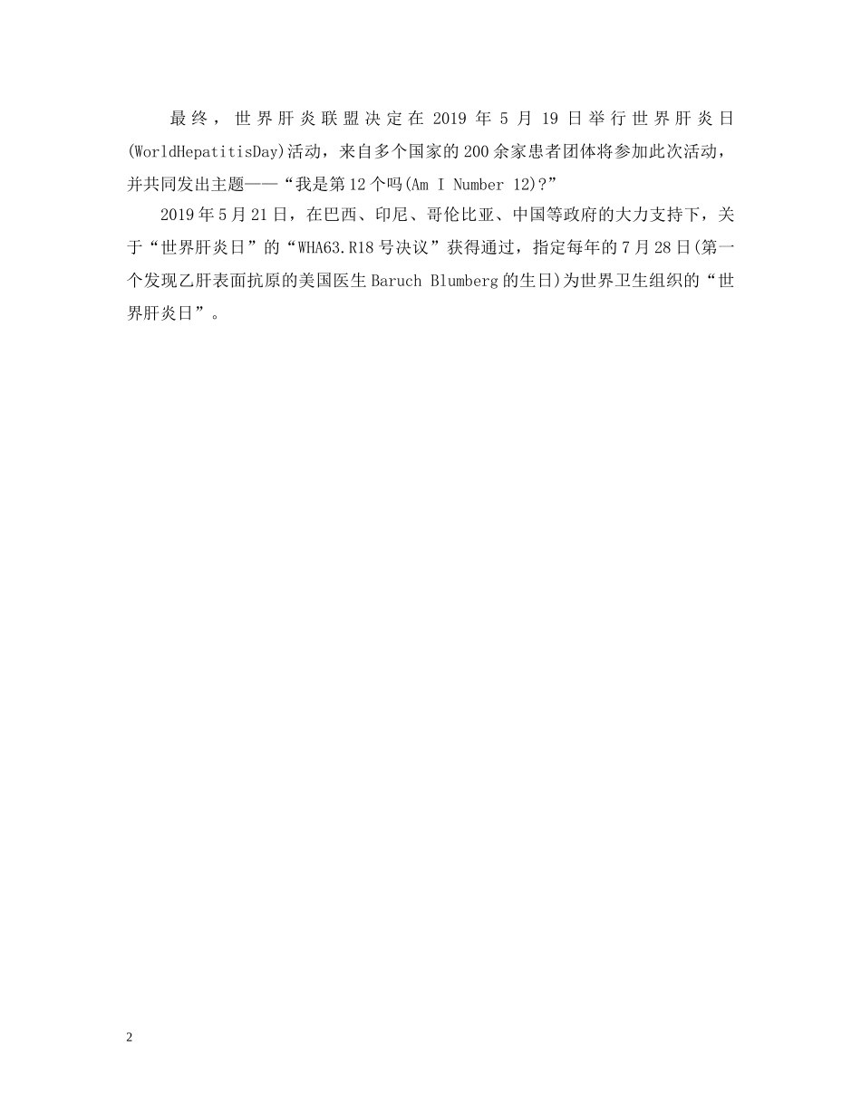 世界肝炎日是几月几日？20XX年主题是什么_第2页