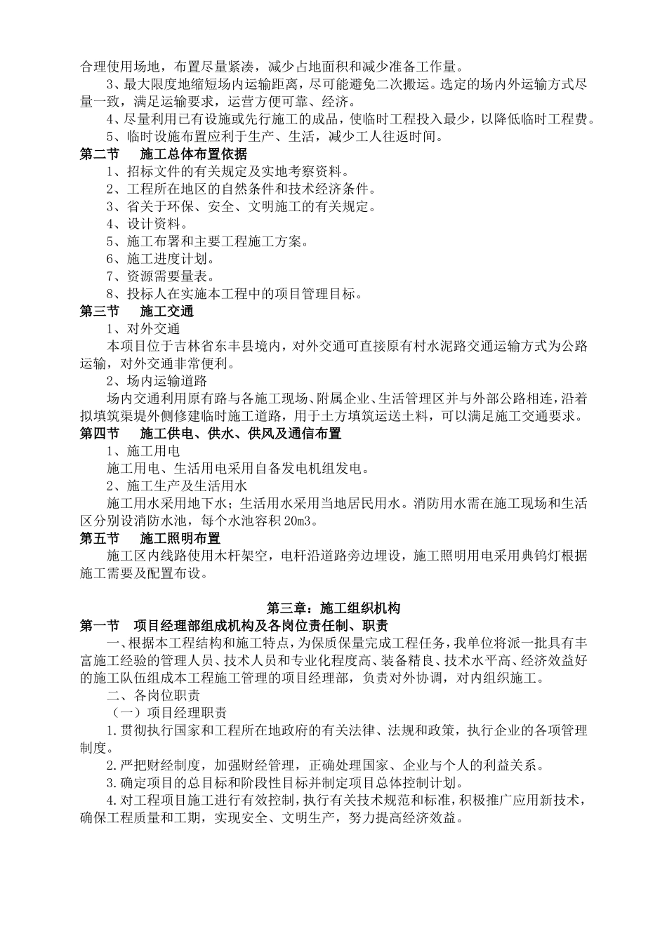 基础设施建设施工组织设计_第3页