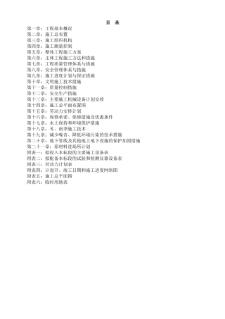 基础设施建设施工组织设计