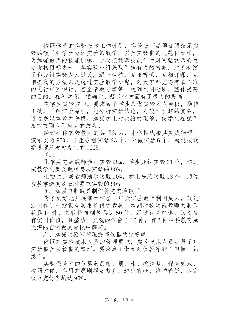 实验教学工作总结 _第2页