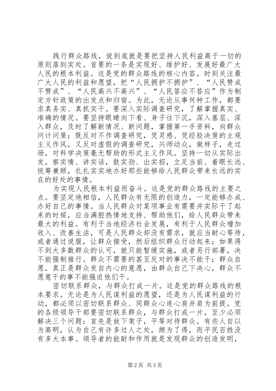 老干部第二批党的群众路线活动体会心得_第2页
