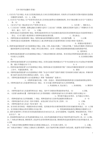 江苏特种设备作业人员考试平台叉车司机题库