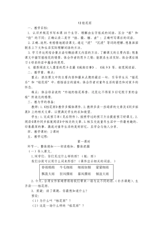 苏教版四年级语文上册桂花雨教学设计
