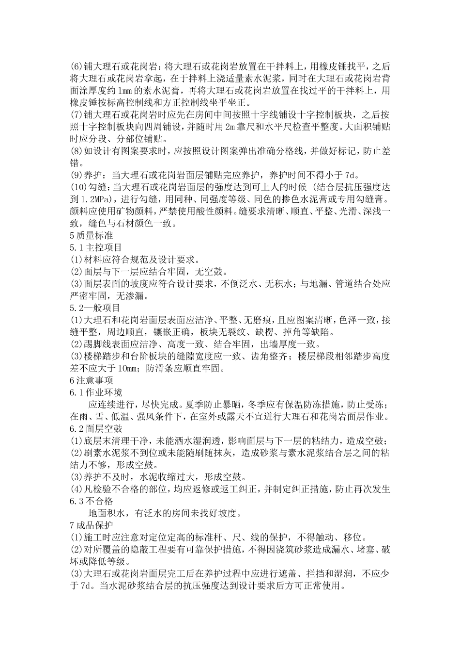 地面石材铺贴施工工艺_第2页