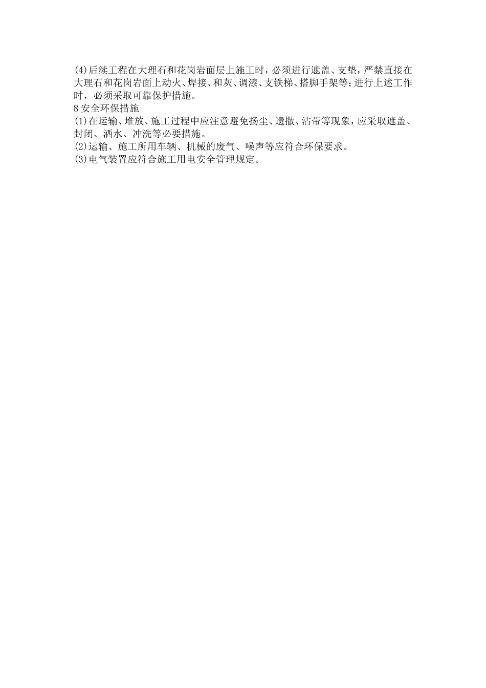 地面石材铺贴施工工艺_第3页