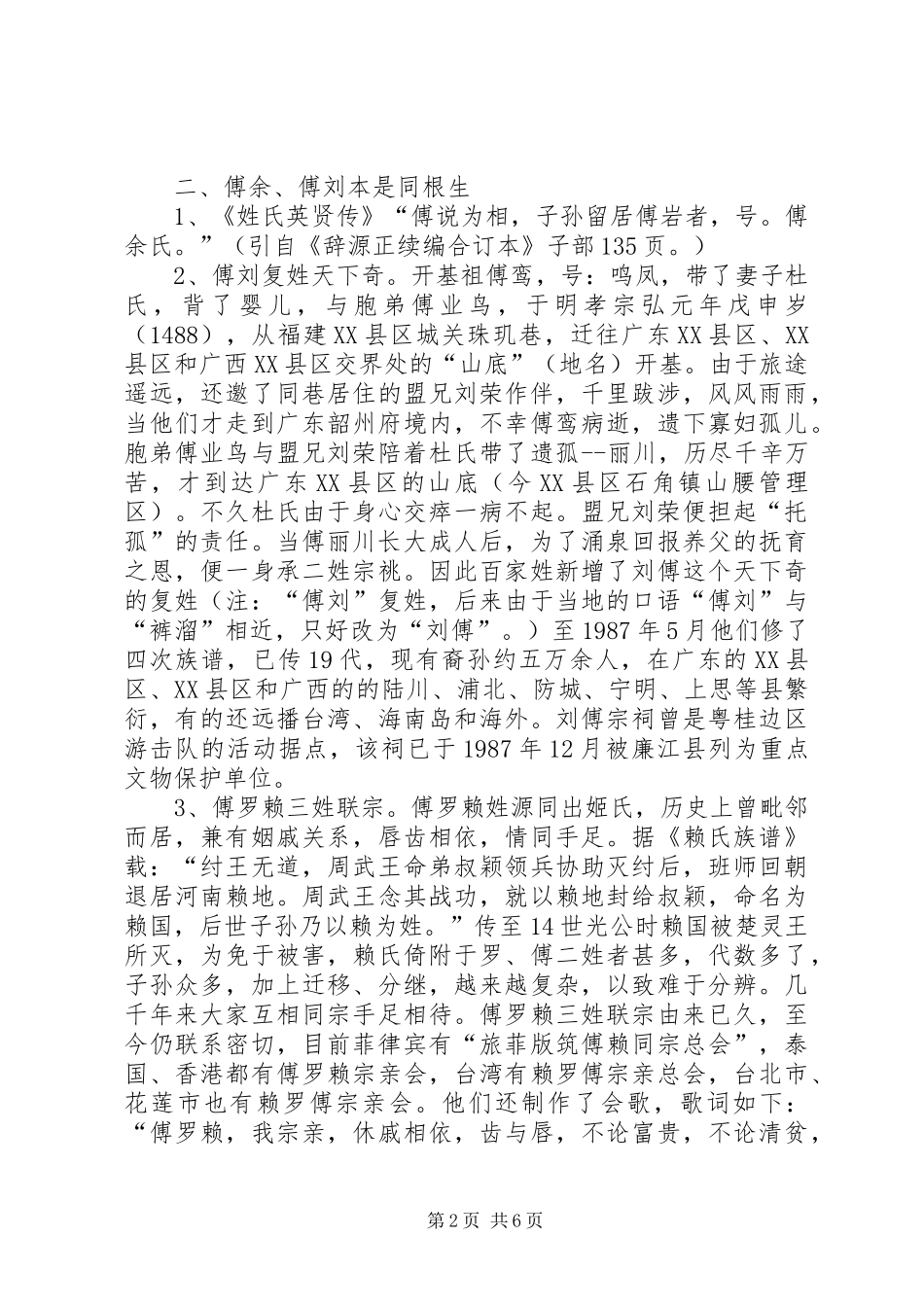 李姓起源与感想_第2页