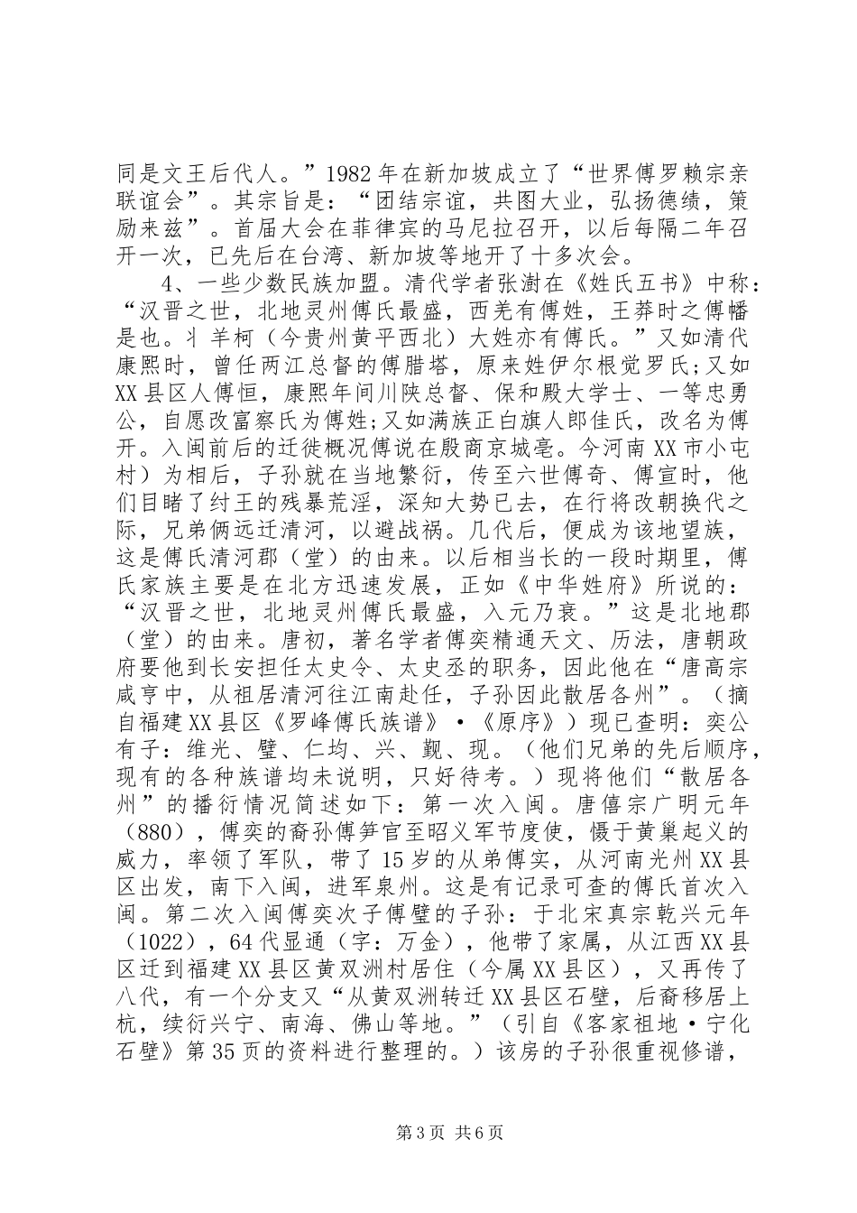 李姓起源与感想_第3页