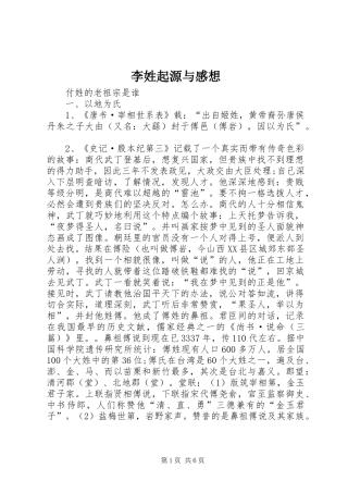 李姓起源与感想