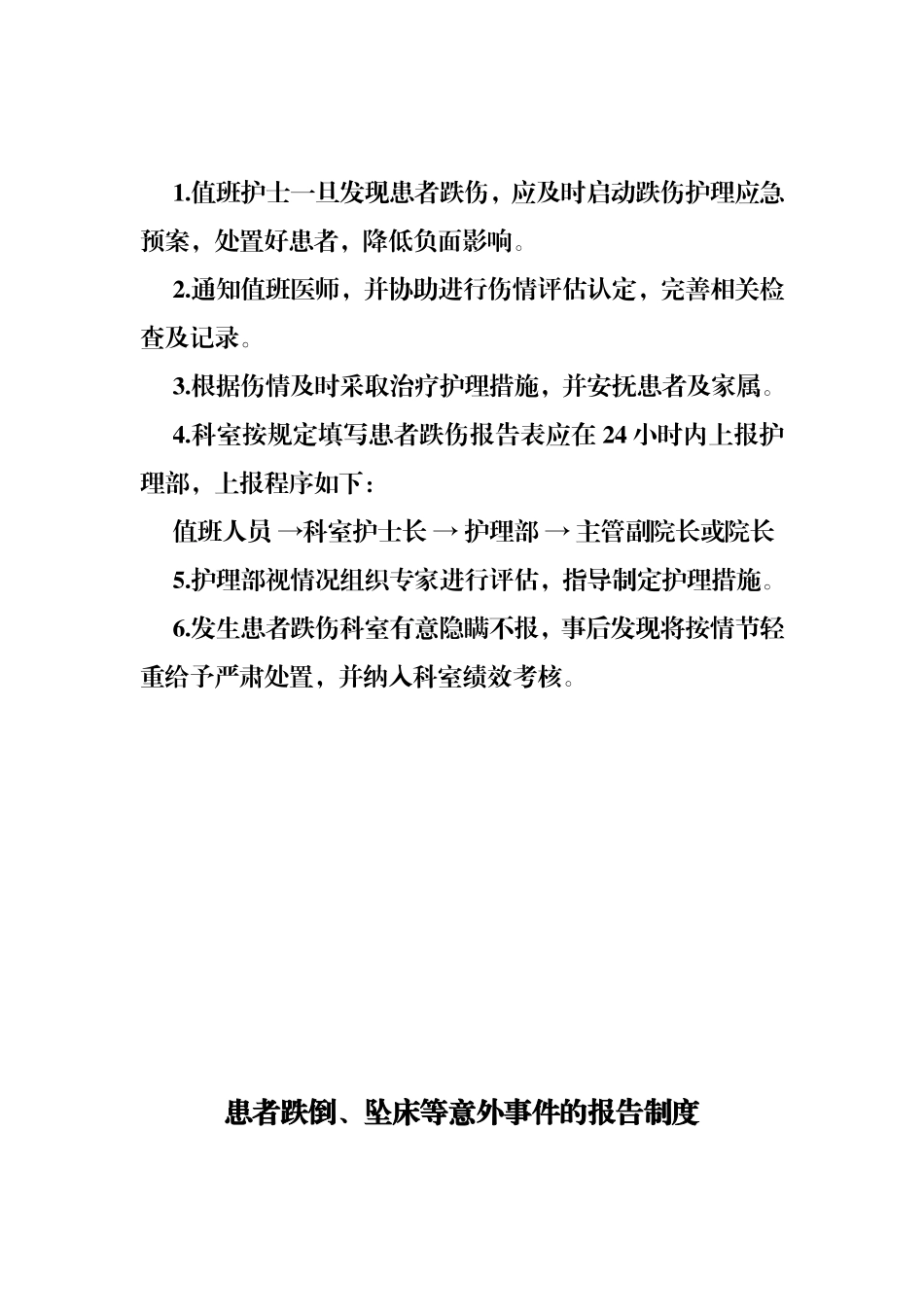 防范患者坠床与跌倒管理制度_第3页