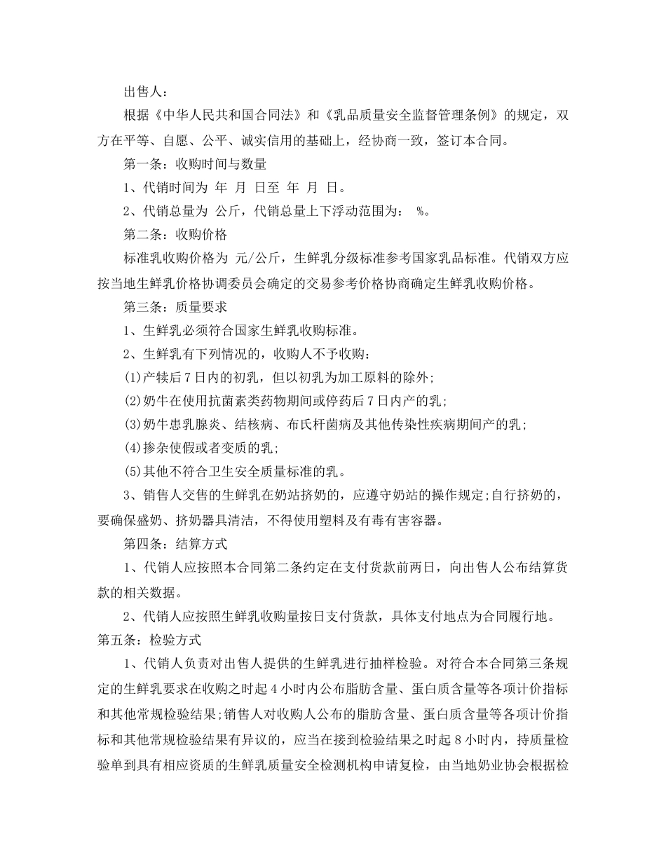生鲜供销合同 _第2页