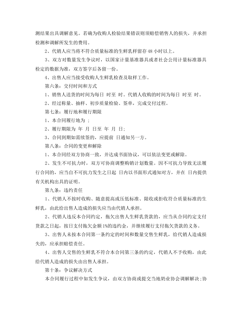 生鲜供销合同 _第3页