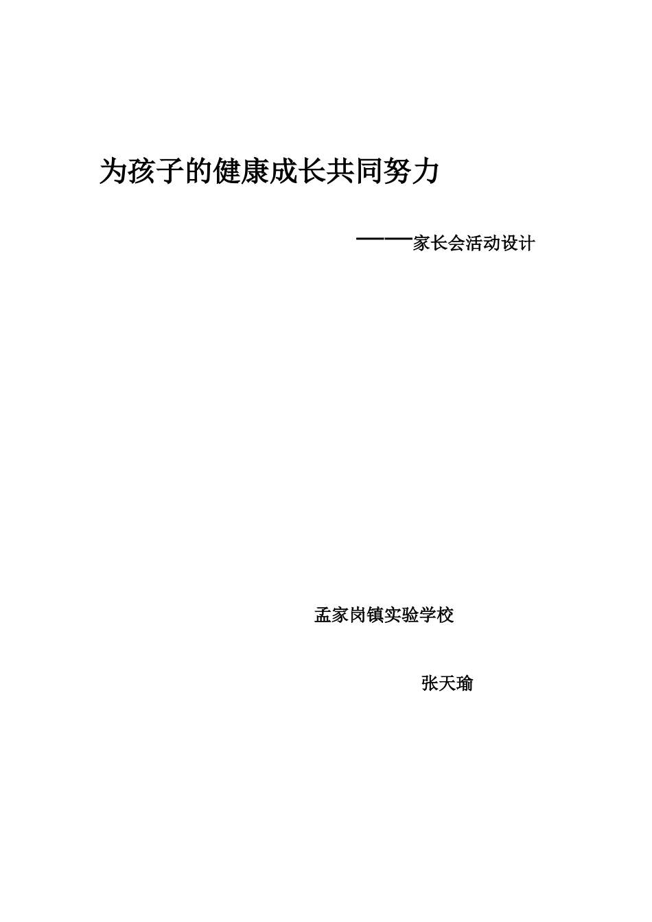 家长会设计方案_第1页