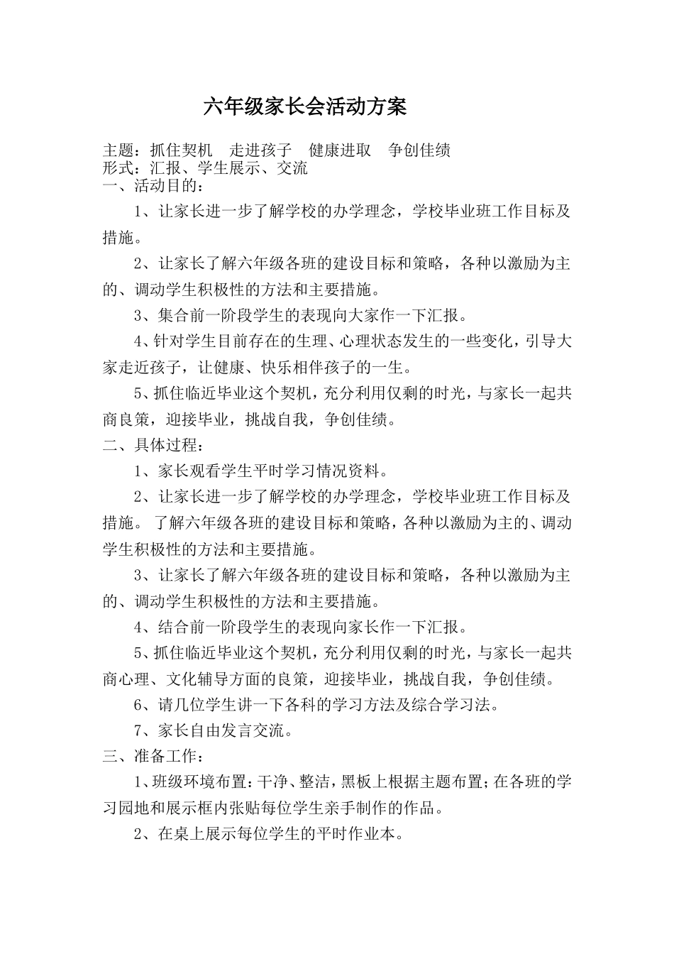 家长会设计方案_第2页