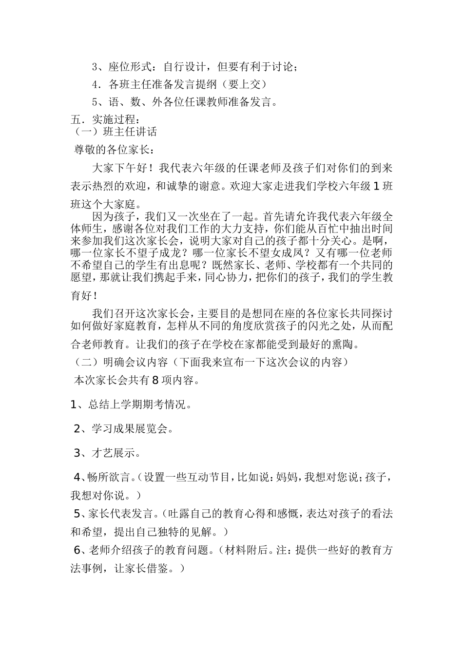 家长会设计方案_第3页