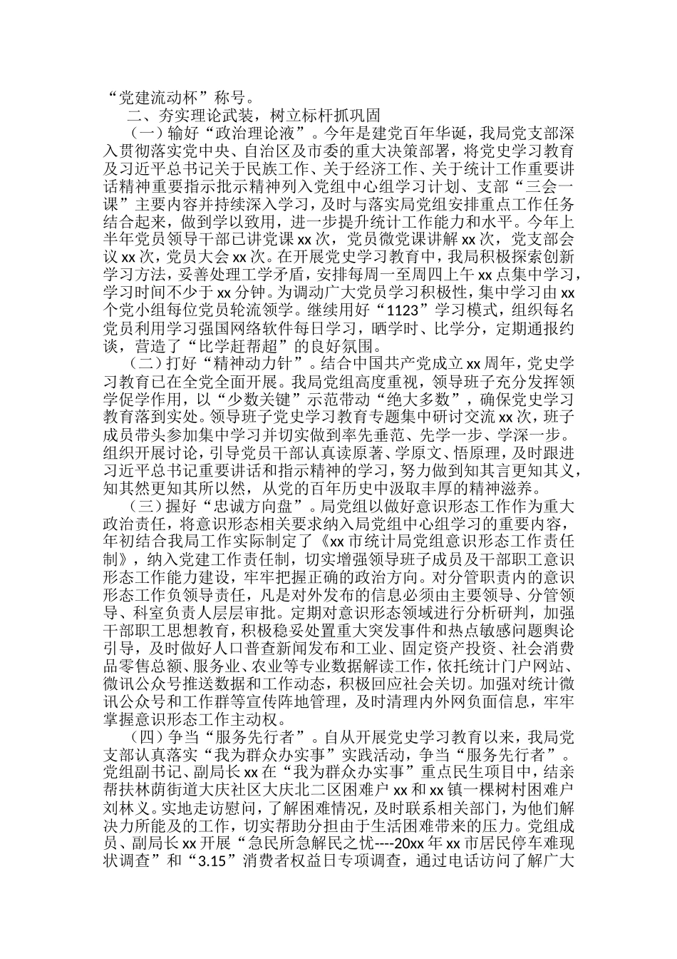 上半年党建工作总结汇编（11篇）_第2页