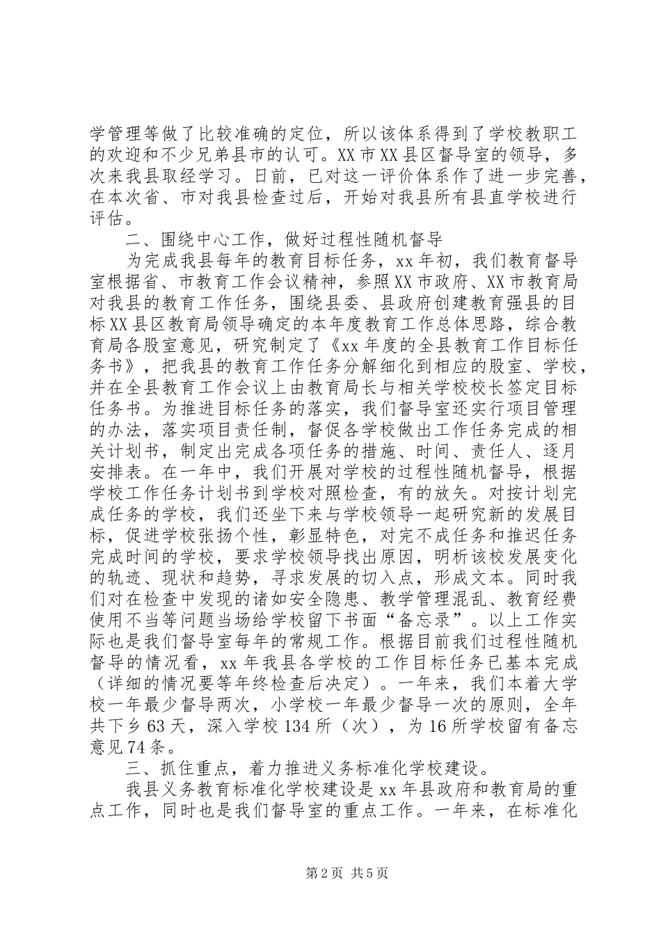 年度督导工作总结 _第2页