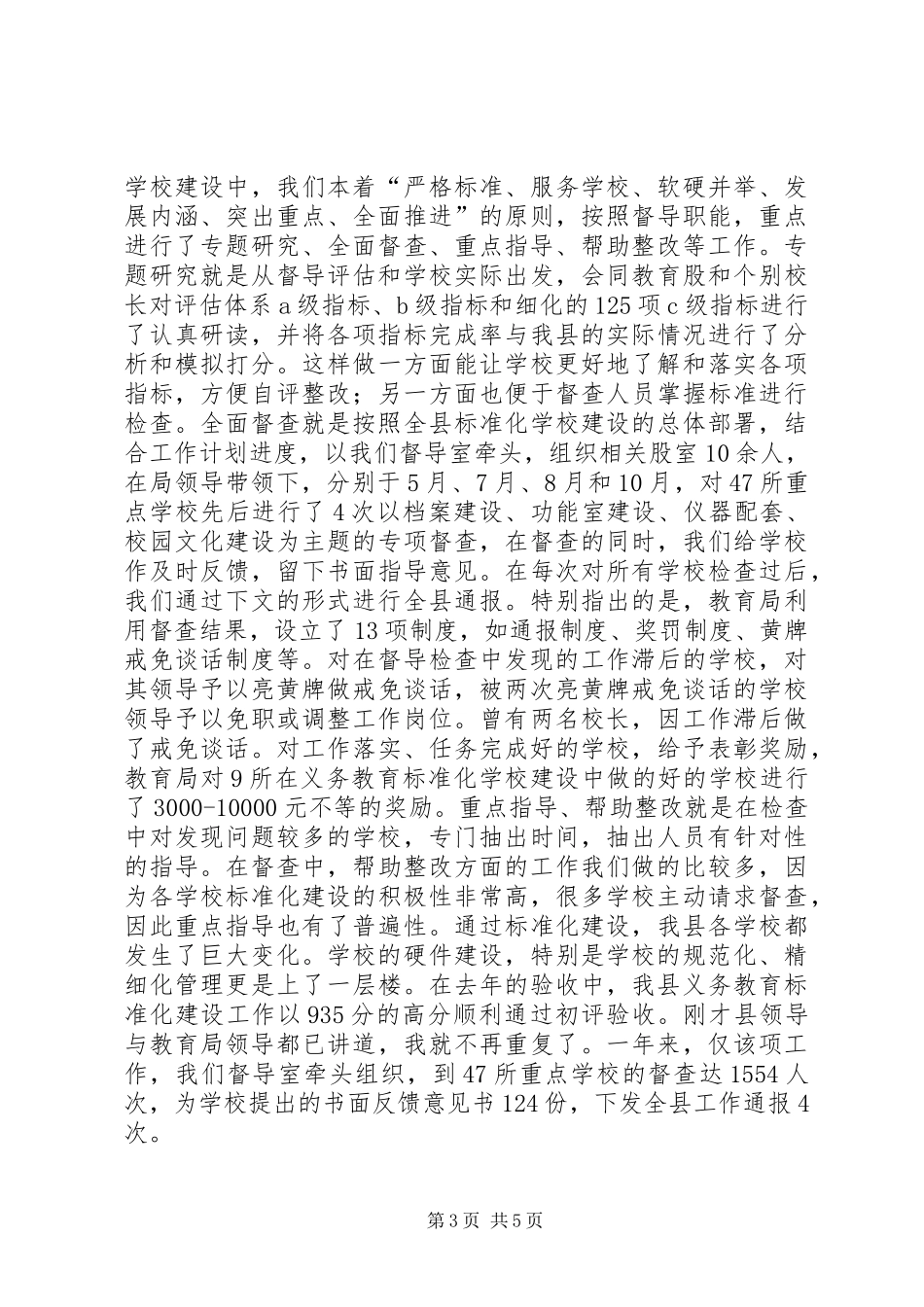 年度督导工作总结 _第3页