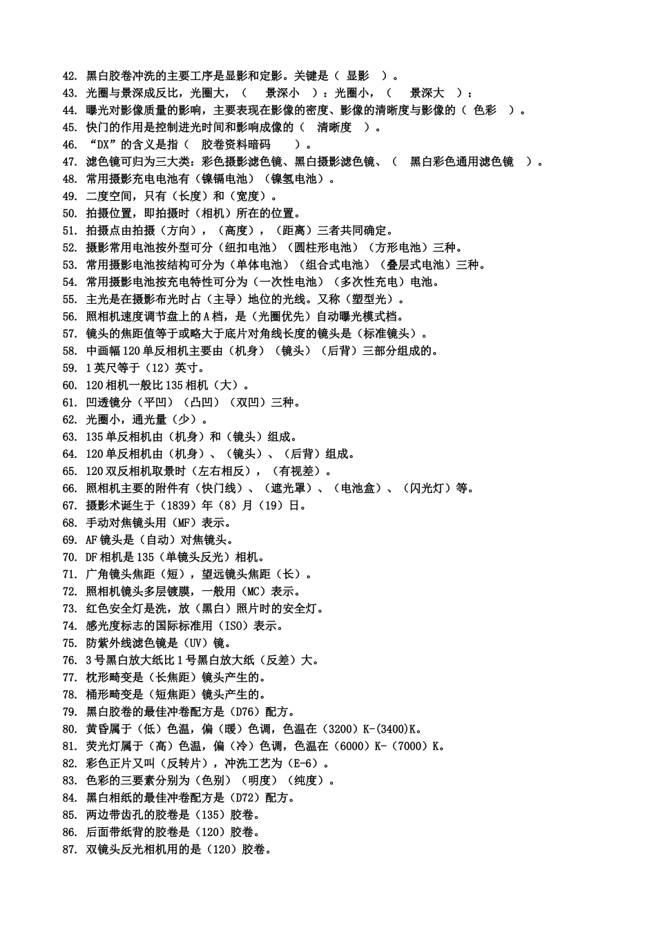 摄影摄像专业基础理论考试真题集锦_第2页
