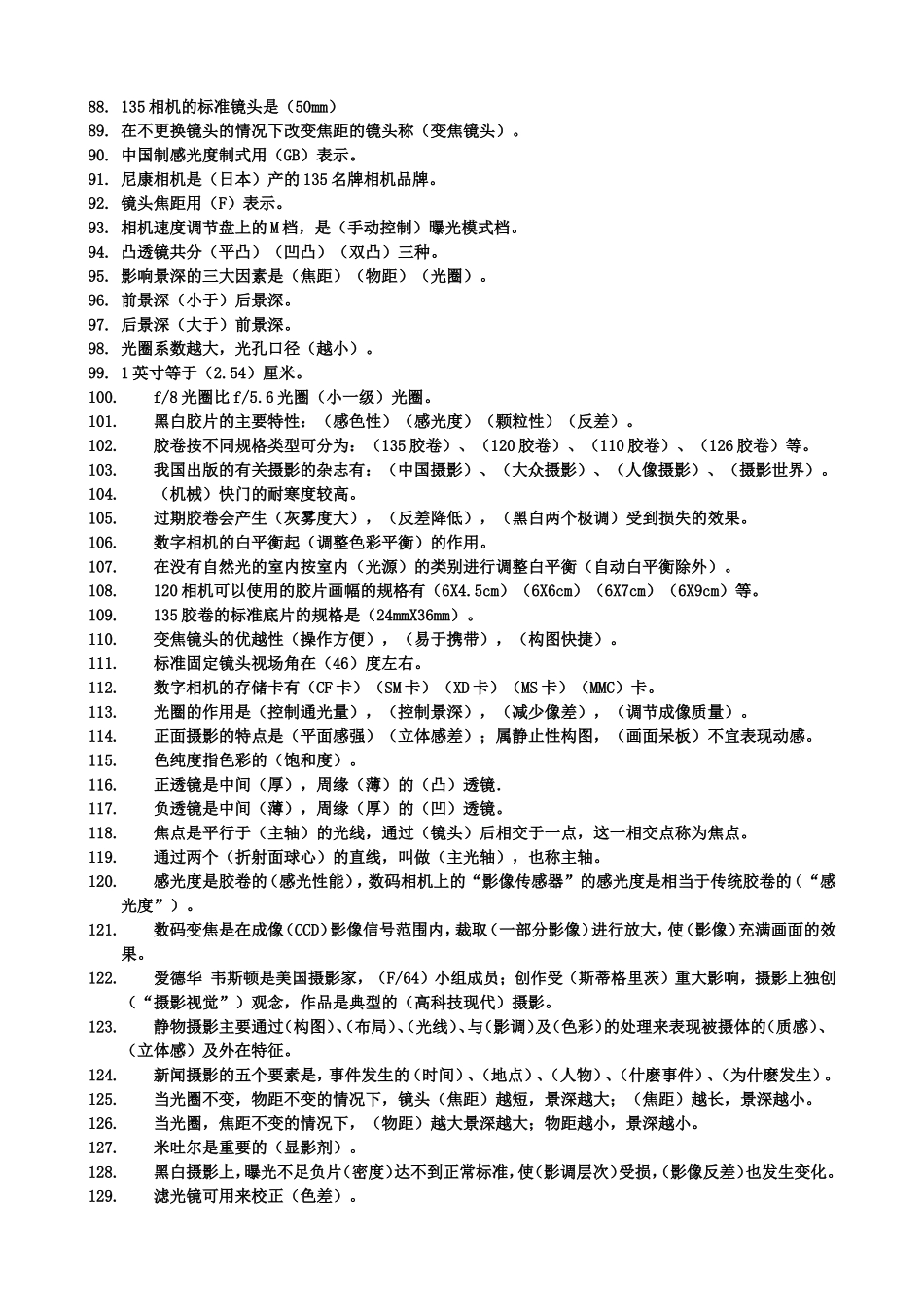 摄影摄像专业基础理论考试真题集锦_第3页