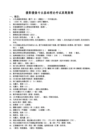 摄影摄像专业基础理论考试真题集锦