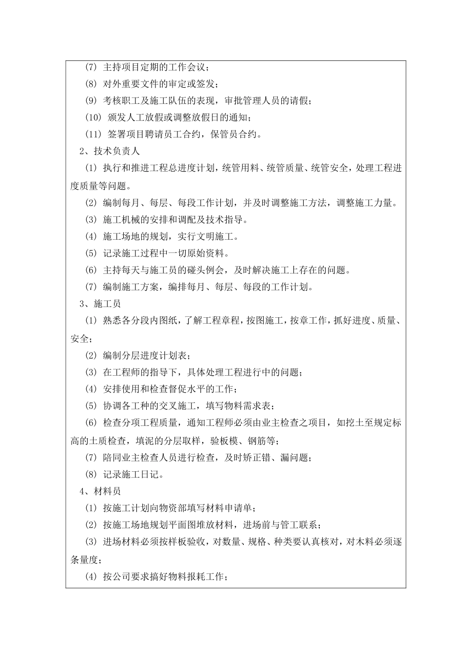 表11--项目管理班子配备情况辅助说明资料_第2页