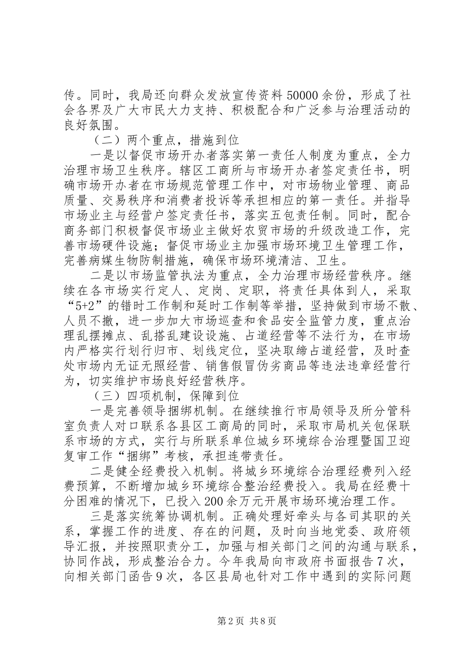 市工商局市场监管工作总结 _第2页