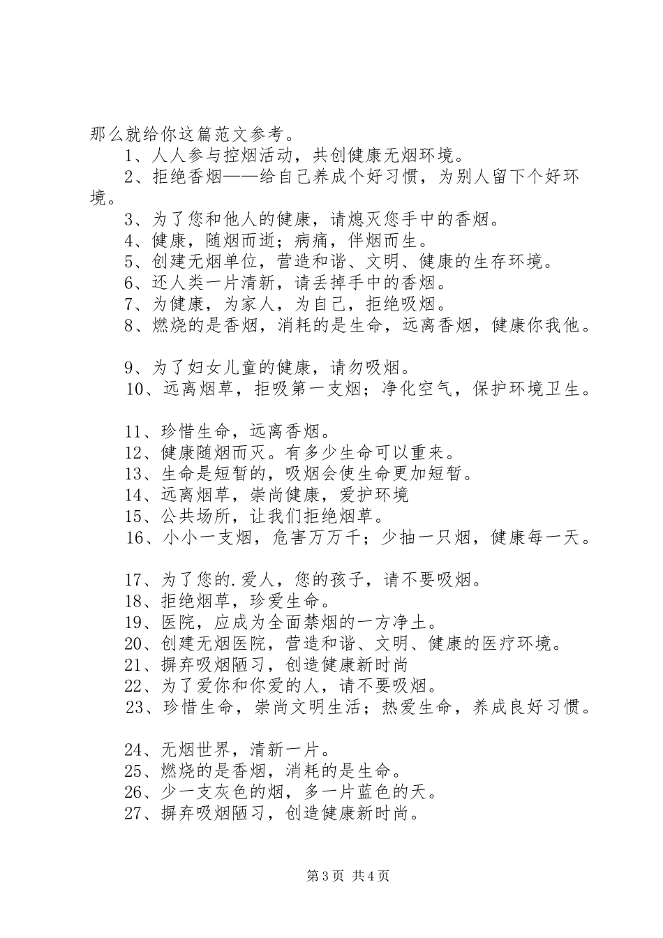 控烟宣传标语（共5篇）_第3页