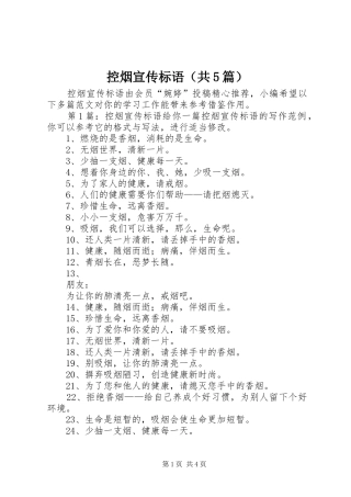 控烟宣传标语（共5篇）
