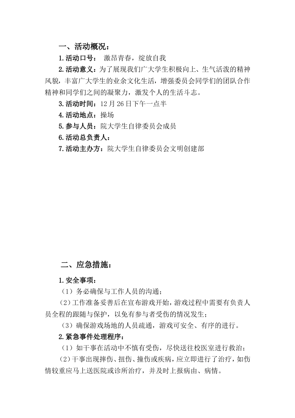 素质拓展撕名牌活动策划书_第2页