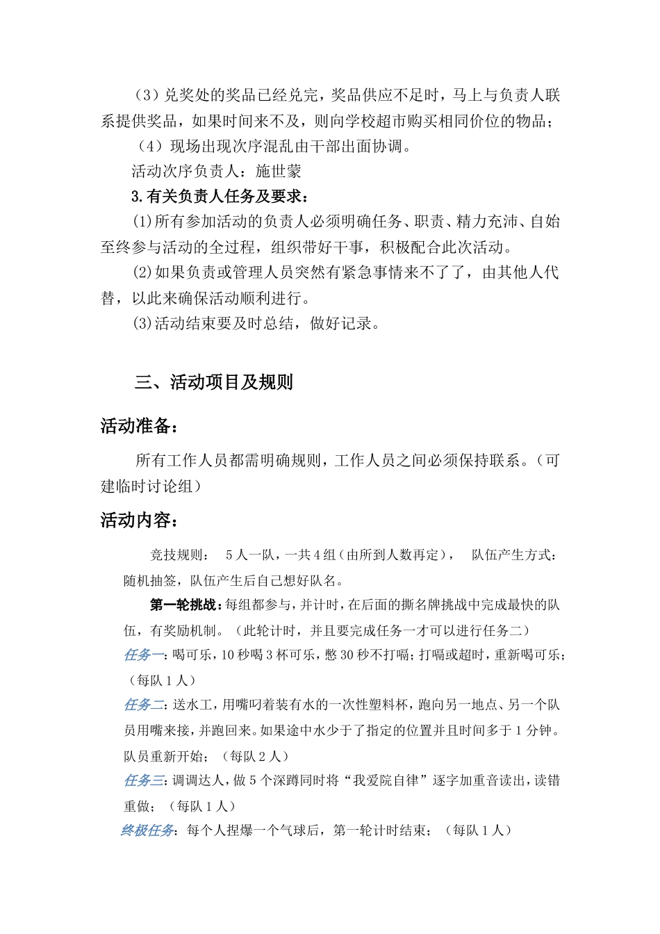 素质拓展撕名牌活动策划书_第3页