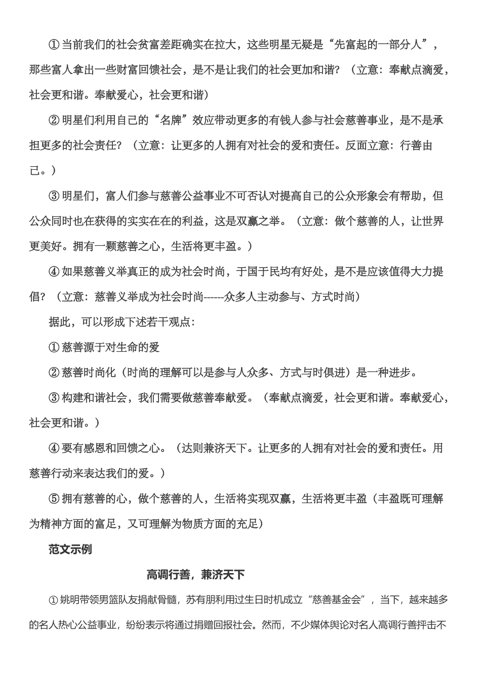 材料作文“明星与慈善公益”写作指导与范文点评_第2页