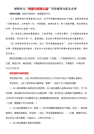 材料作文“明星与慈善公益”写作指导与范文点评