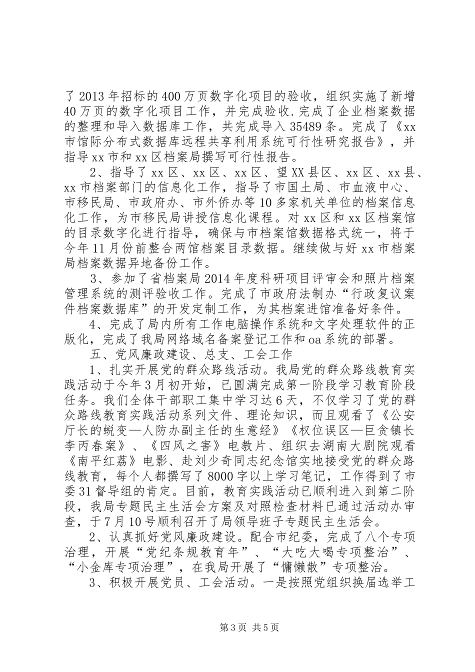 市档案局上半年工作总结报告 _第3页