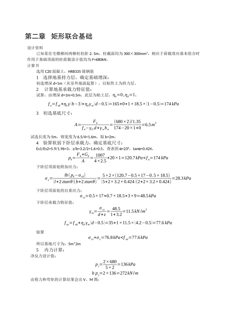 基础工程课程设计-华工_第3页